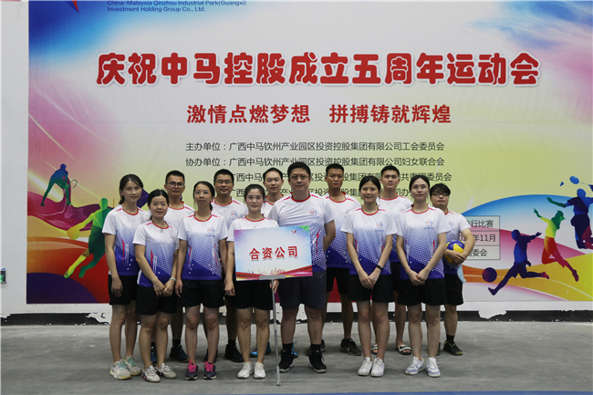 2022年7月，中马合资公司组织员工参加中马控股成立五周年运动会