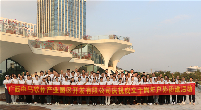 中马合资公司组织开展庆祝成立十周年户外团建活动