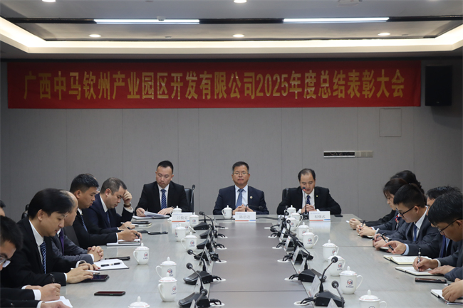 凝心聚力,共启新程 ‖中马合资公司召开2...